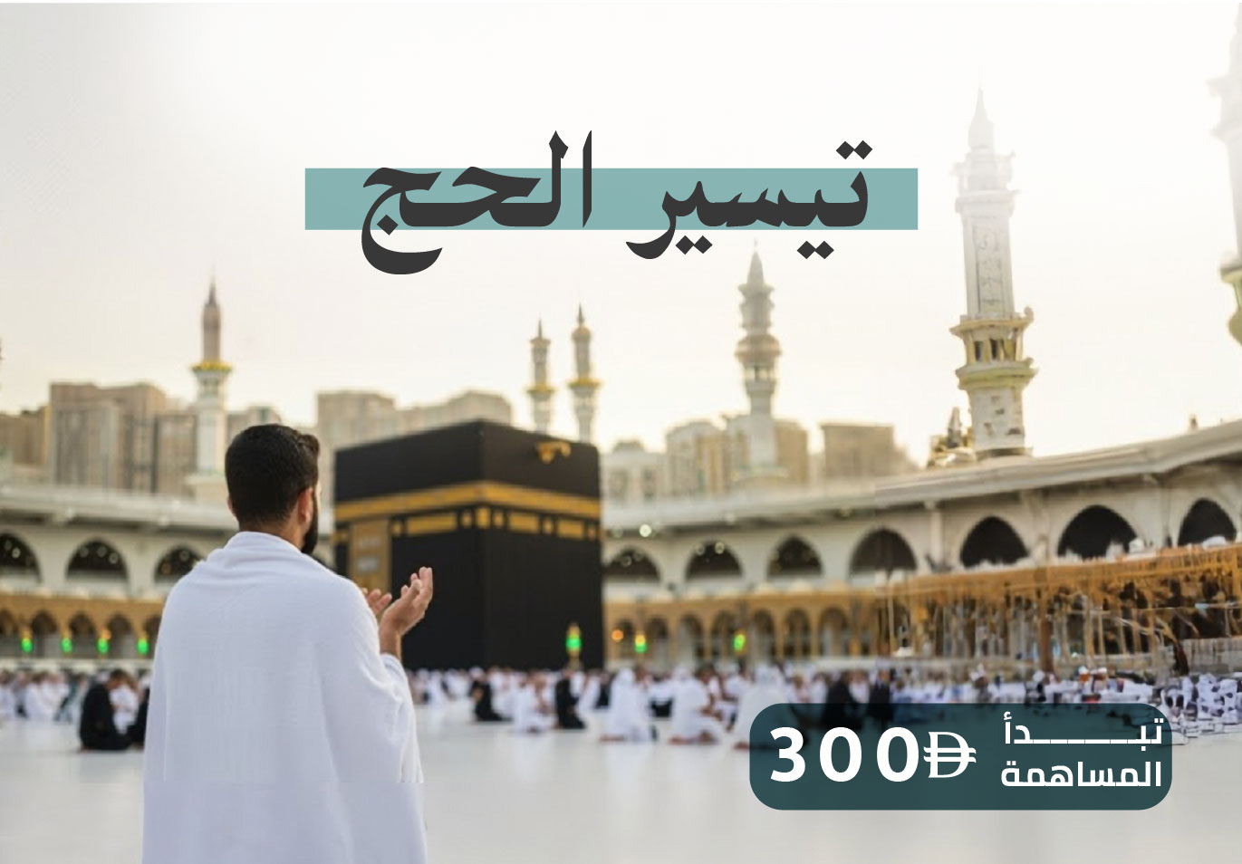 zakat-package